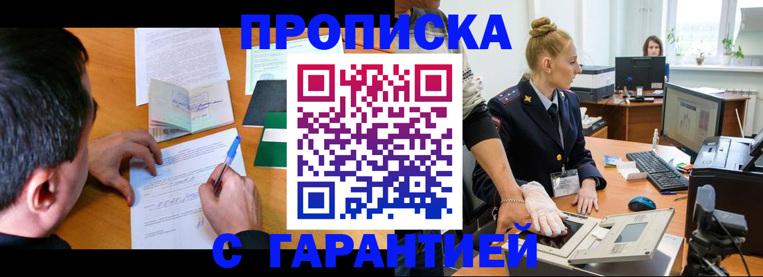 временная регистрация 2025 в Грозном