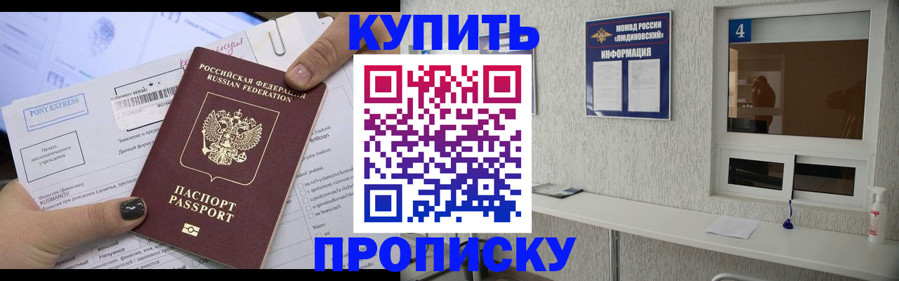 прописка в квартире в Грозном