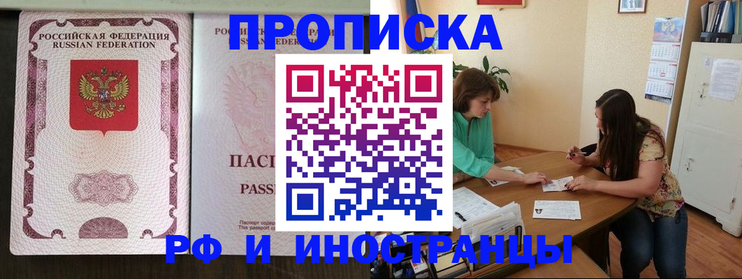 прописка штамп в Грозном