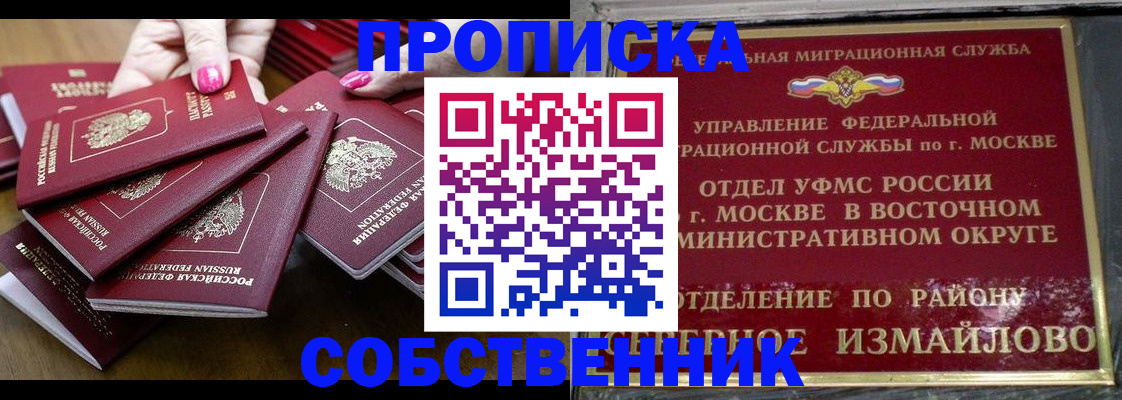 прописка законно в Грозном